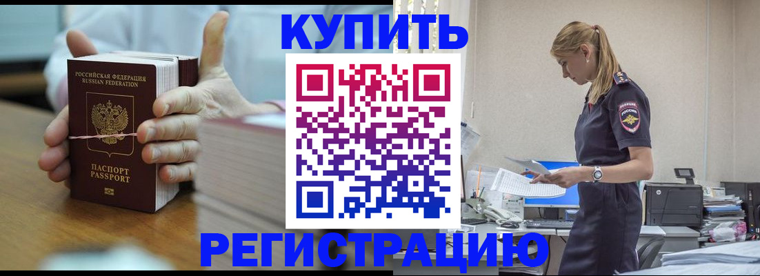 прописка законно в Суровикино