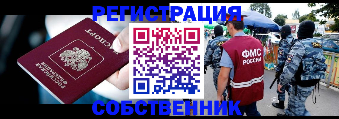 временная регистрация в квартире в Суровикино